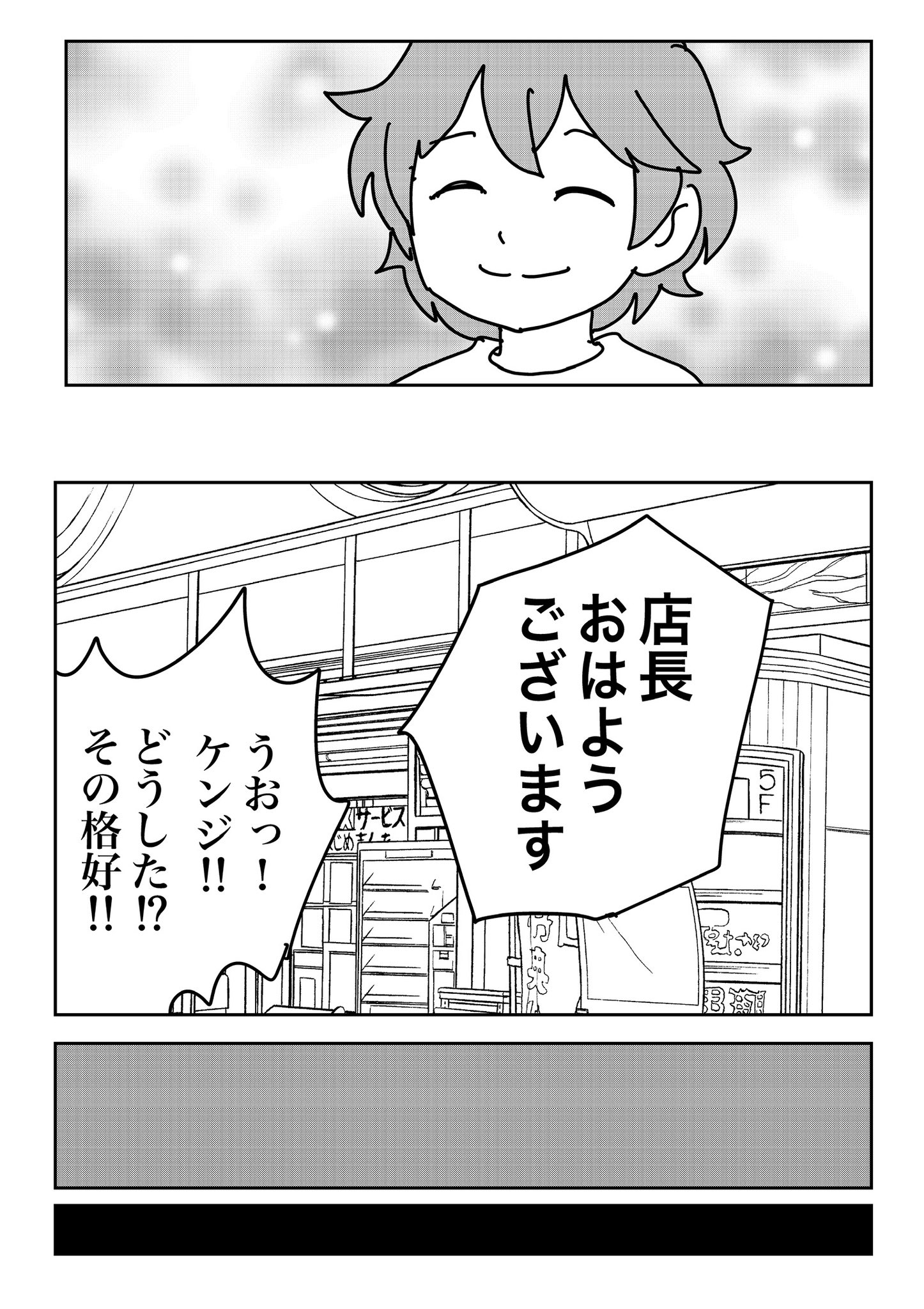 【漫画】2025年7月5日は何が起きた？の画像