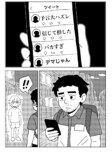 【漫画】2025年7月5日は何が起きた？の画像