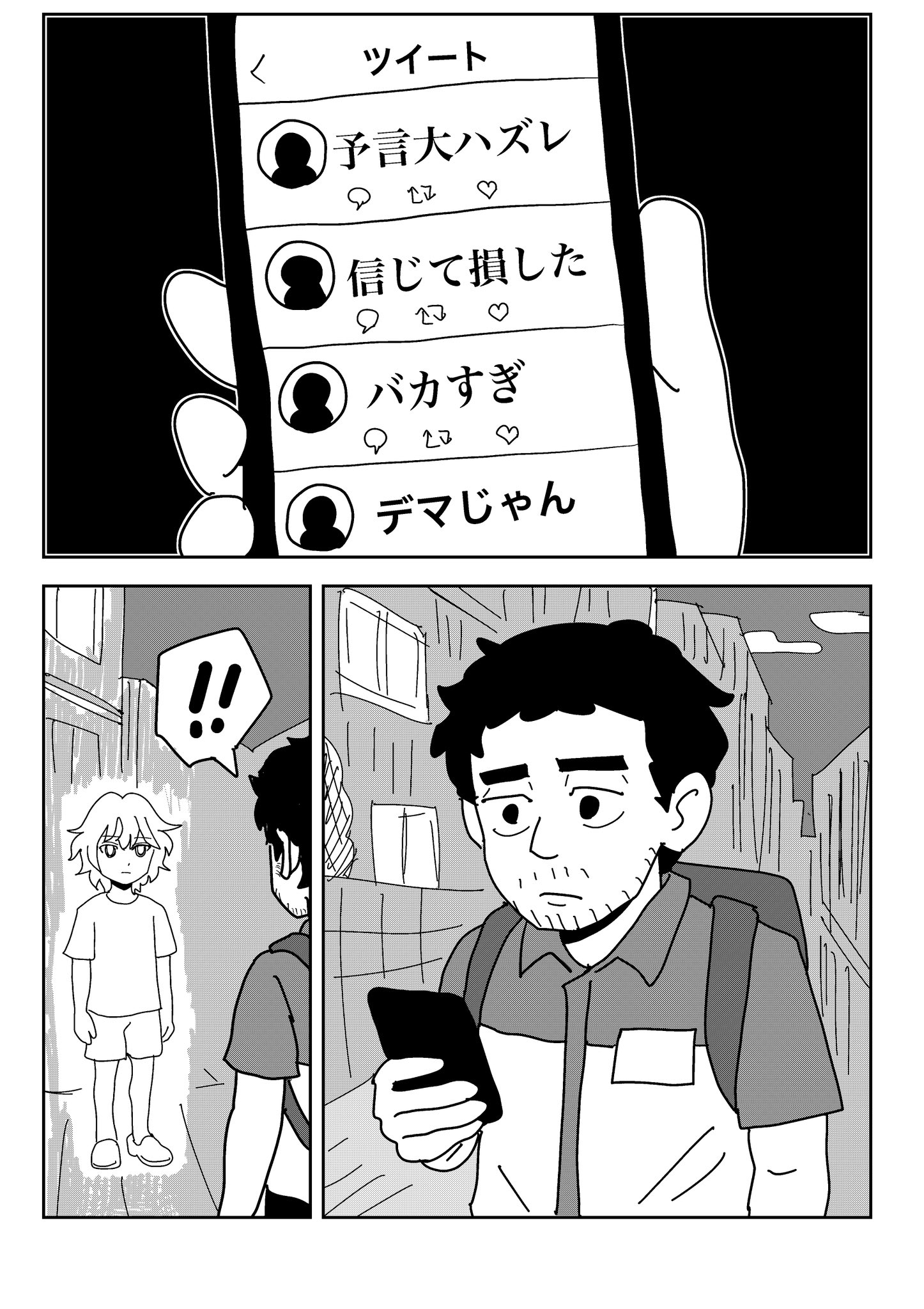 【漫画】2025年7月5日は何が起きた？の画像