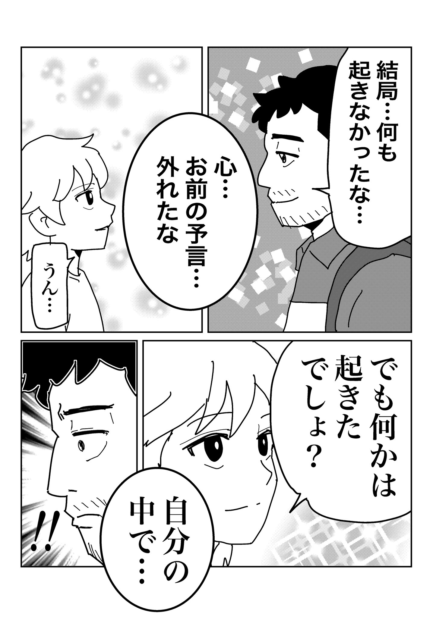 【漫画】2025年7月5日は何が起きた？の画像