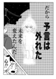 【漫画】2025年7月5日は何が起きた？の画像