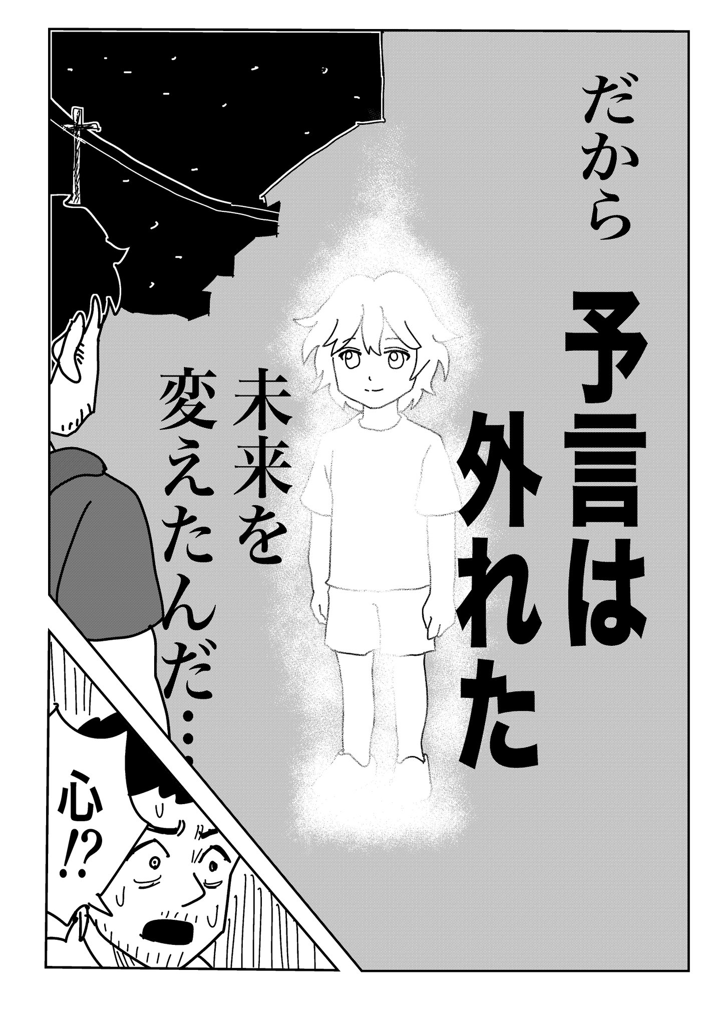 【漫画】2025年7月5日は何が起きた？の画像