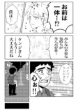 【漫画】2025年7月5日は何が起きた？の画像
