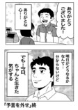 【漫画】2025年7月5日は何が起きた？の画像