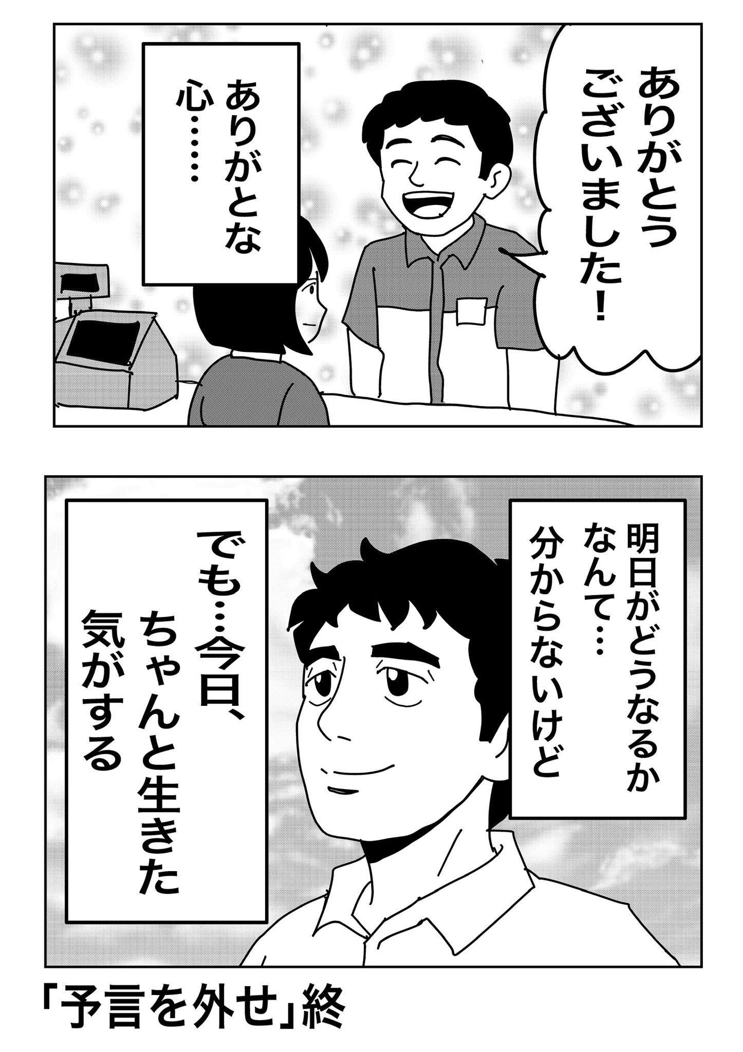 【漫画】2025年7月5日は何が起きた？の画像