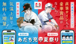 あだち充作品が気温35℃超えで無料にの画像