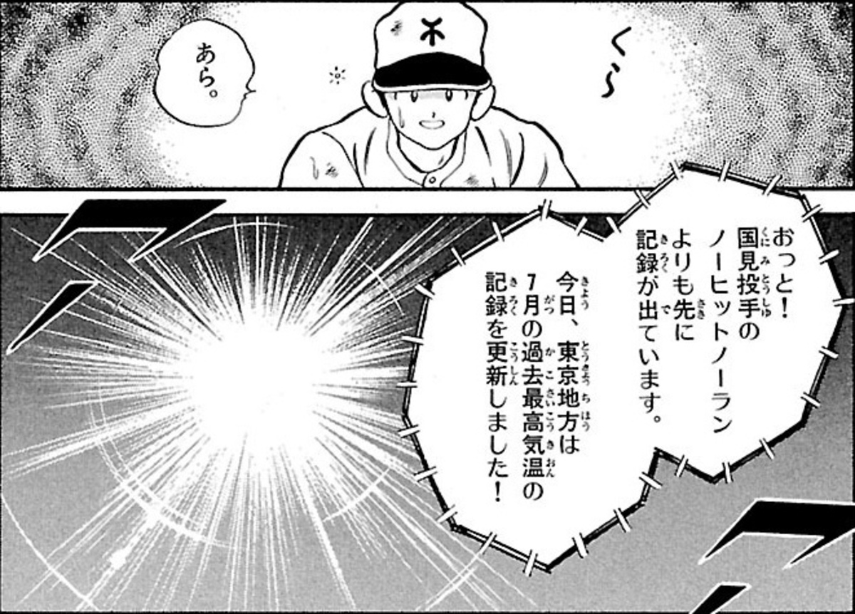 あだち充作品が気温35℃超えで無料にの画像