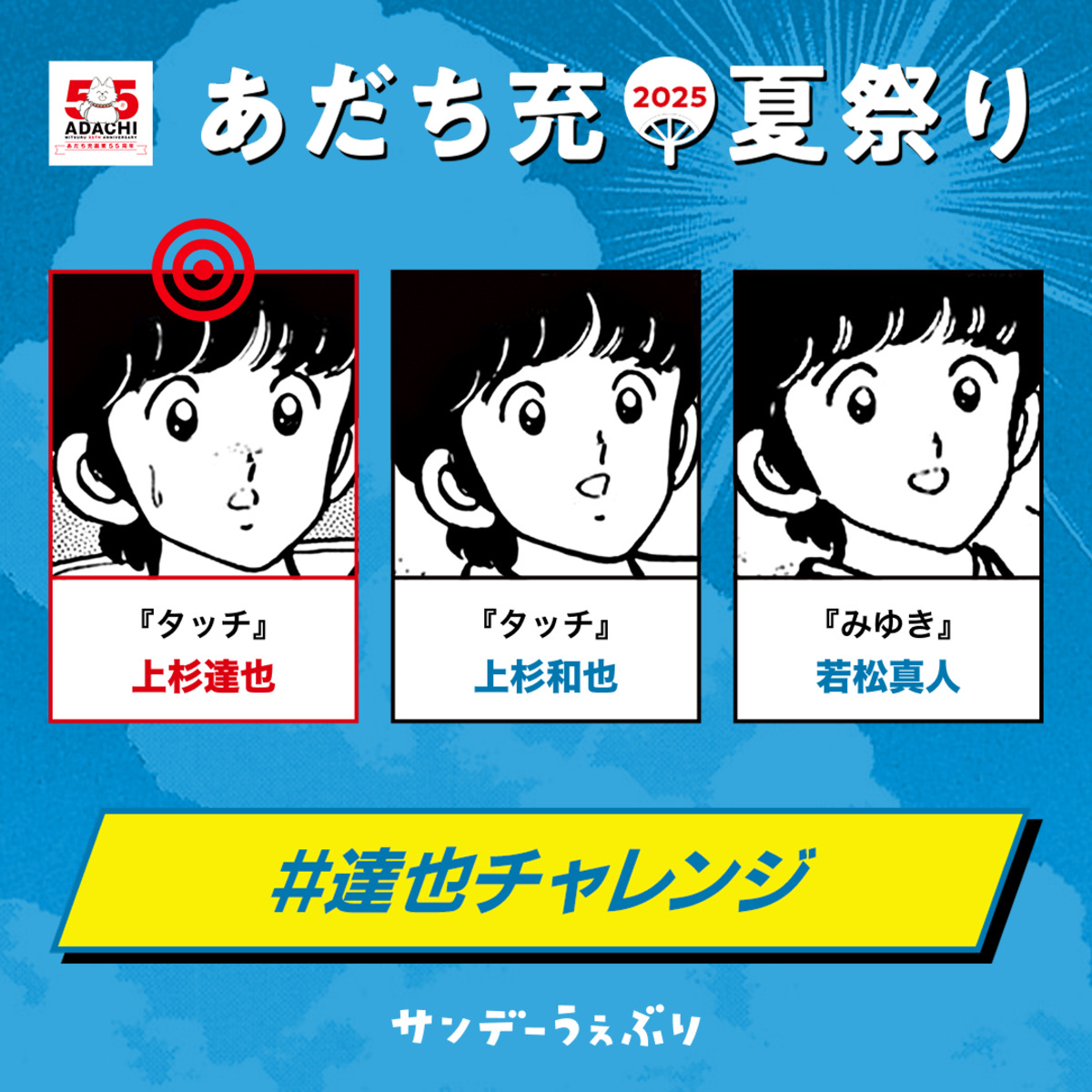 あだち充作品が気温35℃超えで無料にの画像