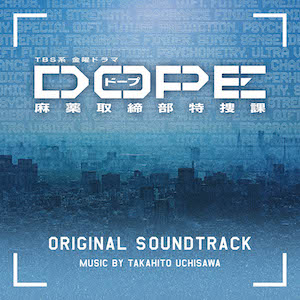 『DOPE  麻薬取締部特捜課』オリジナルサウンドトラック　ジャケット写真