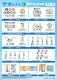 「『アオのハコ』POP UP STORE in ロフト」の画像