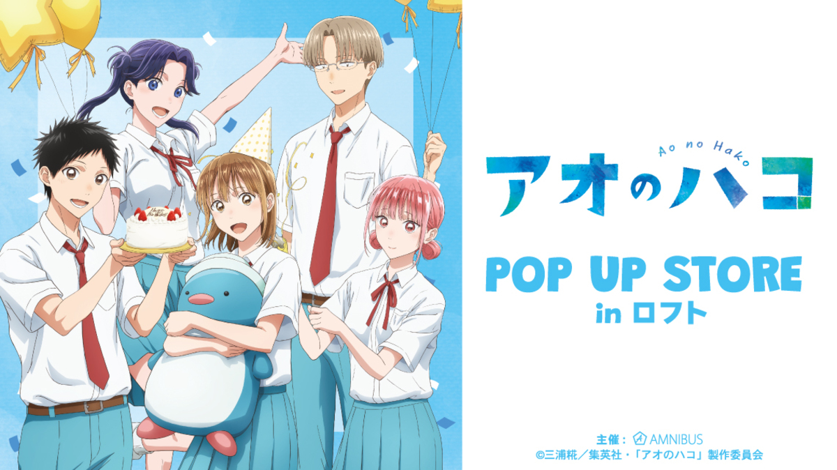 「『アオのハコ』POP UP STORE in ロフト」