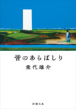 謎の書の正体とは『皆のあらばしり』の画像
