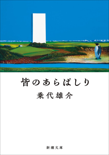 謎の書の正体とは『皆のあらばしり』