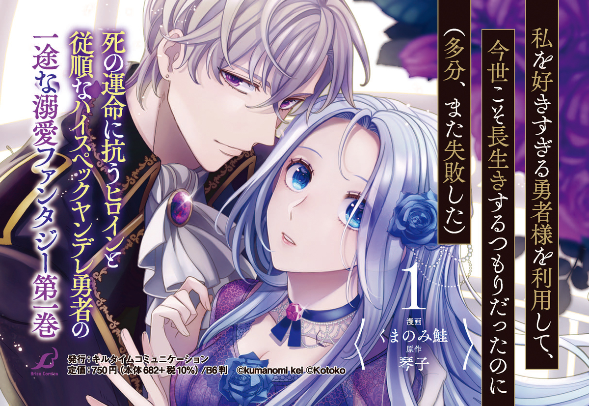 ヒロインとヤンデレ勇者の溺愛ファンタジーの画像