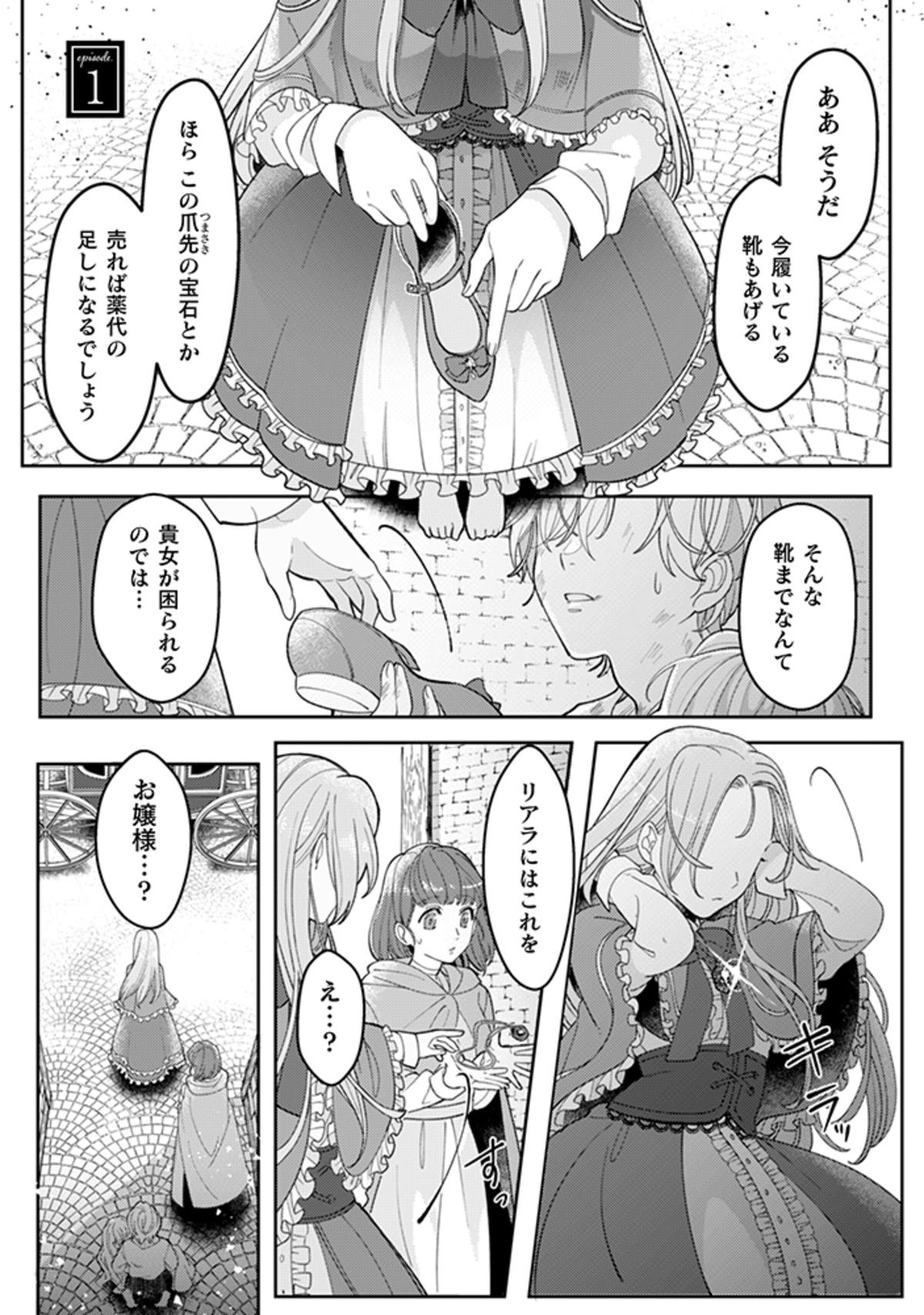 ヒロインとヤンデレ勇者の溺愛ファンタジーの画像