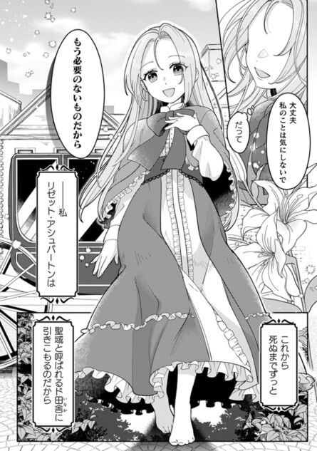 ヒロインとヤンデレ勇者の溺愛ファンタジー