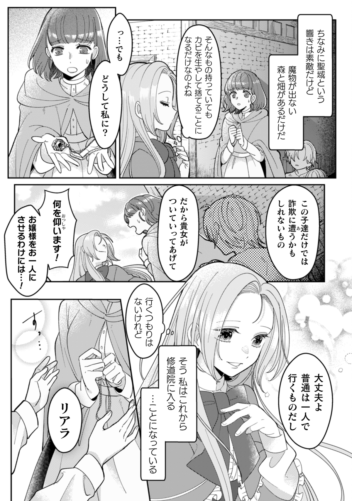 ヒロインとヤンデレ勇者の溺愛ファンタジーの画像