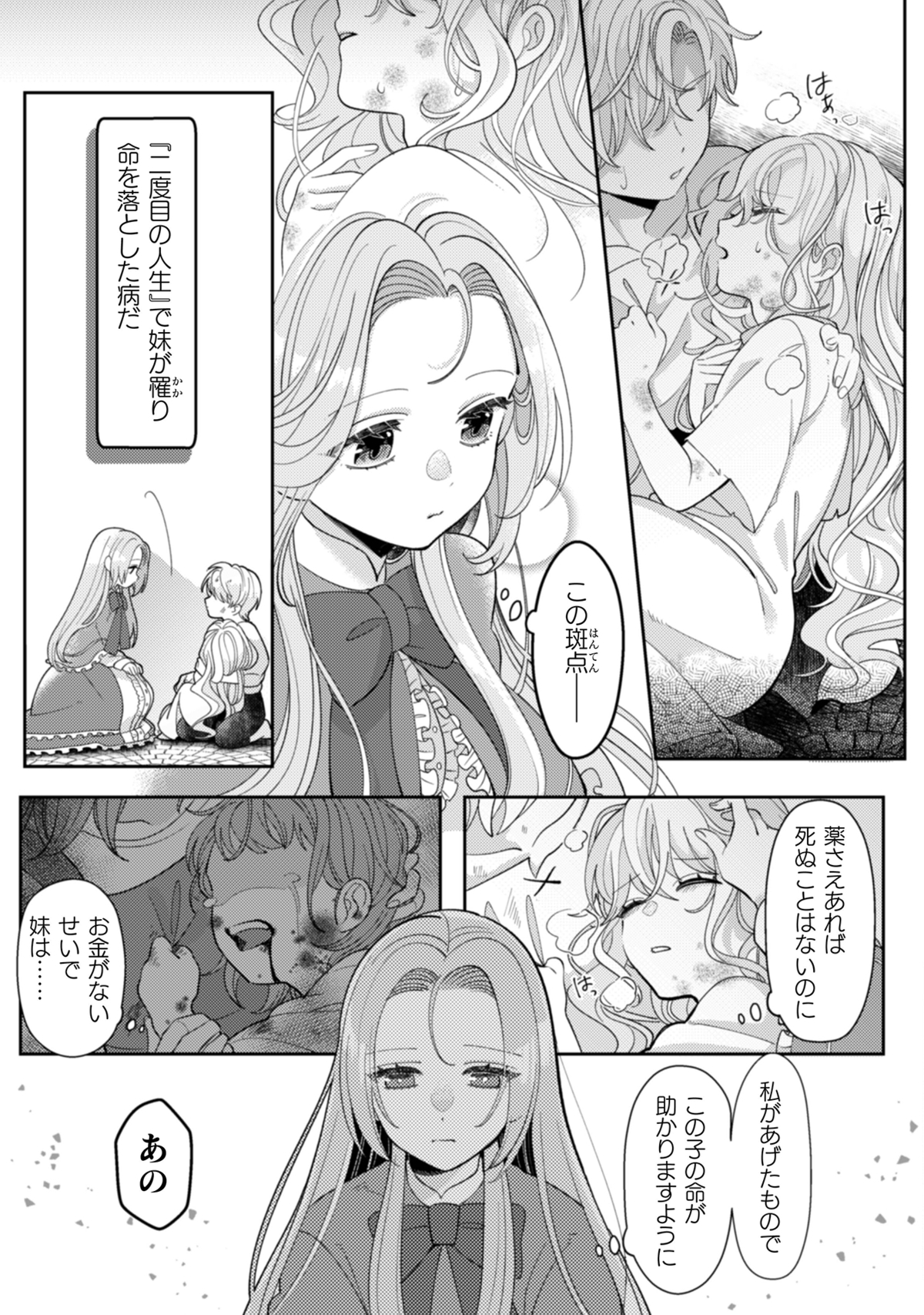 ヒロインとヤンデレ勇者の溺愛ファンタジーの画像