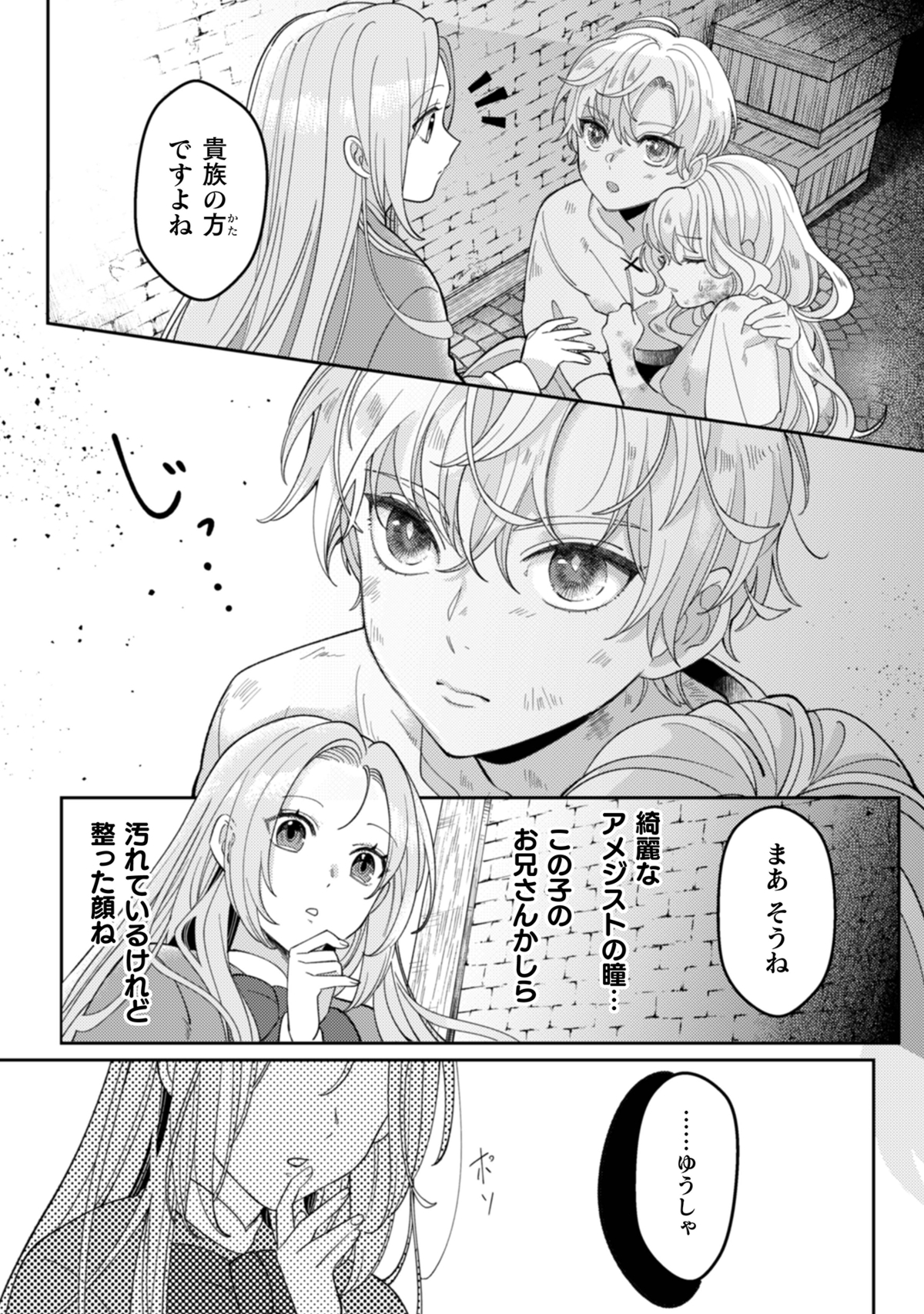 ヒロインとヤンデレ勇者の溺愛ファンタジーの画像