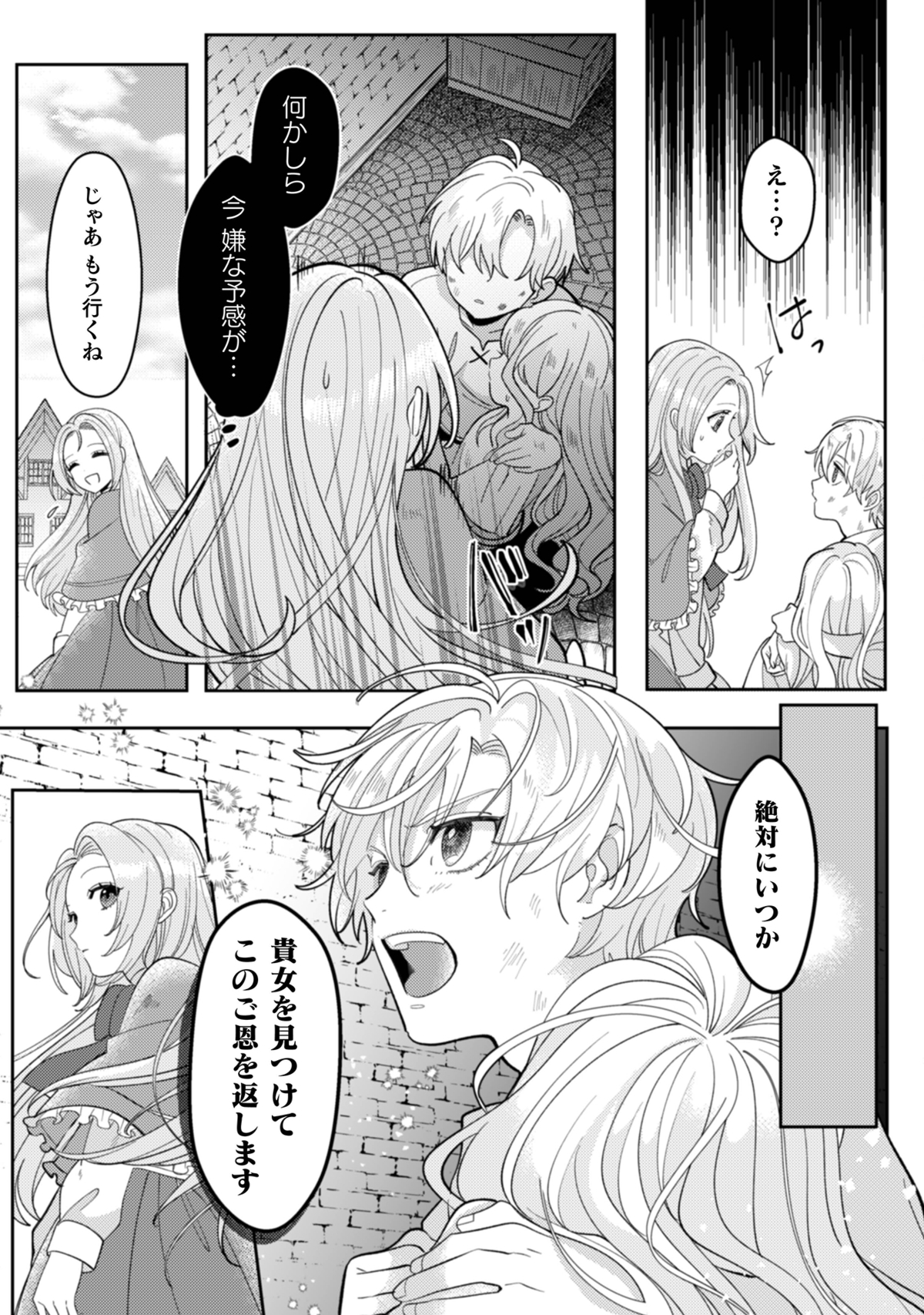 ヒロインとヤンデレ勇者の溺愛ファンタジーの画像