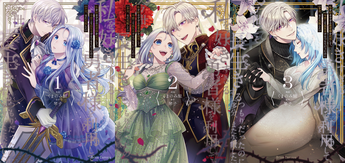 ヒロインとヤンデレ勇者の溺愛ファンタジーの画像