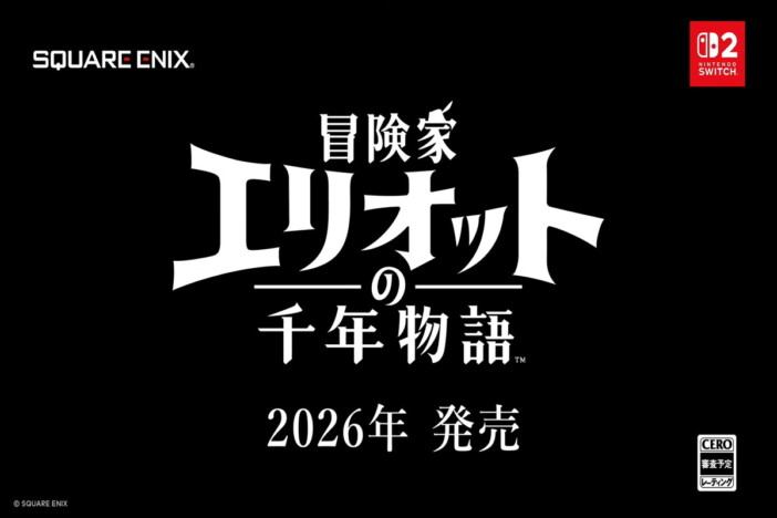 『冒険家エリオットの千年物語』発表
