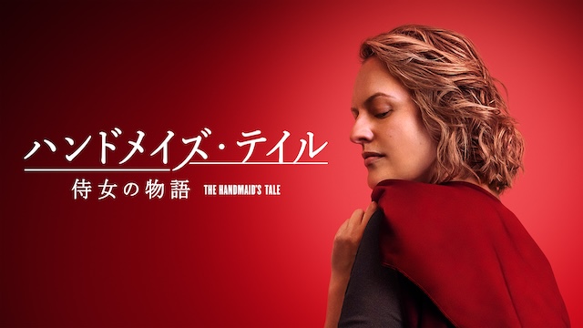 『ハンドメイズ・テイル』振り返り映像公開の画像