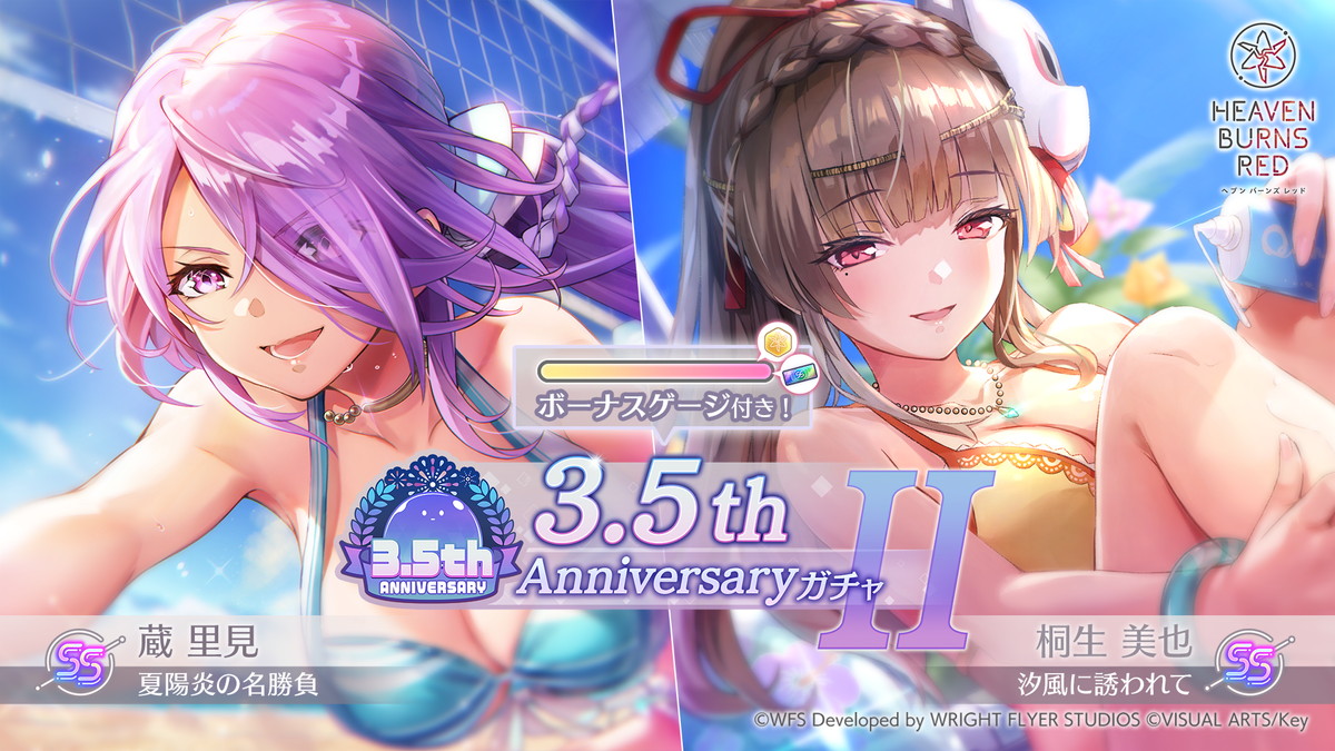 『ヘブバン』3.5周年記念キャンペーン開幕の画像