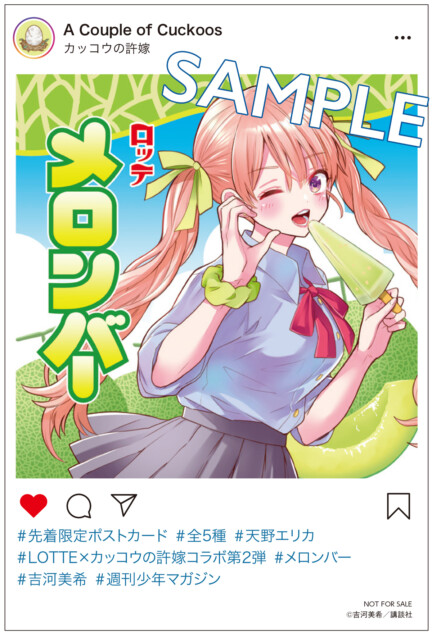 カッコウの許嫁』×ロッテのコラボイラストが特典に 最新コミックス第29