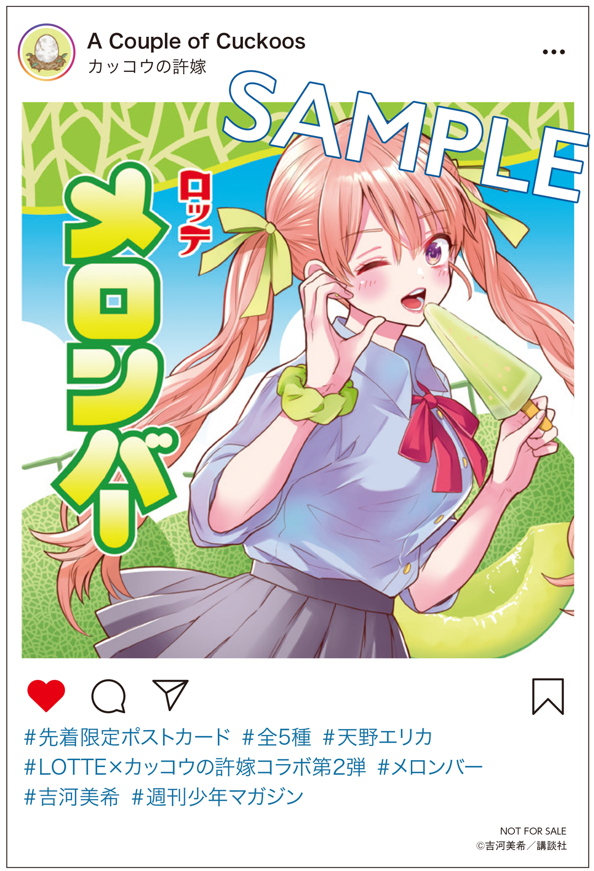 『カッコウの許嫁』×ロッテコラボイラスト