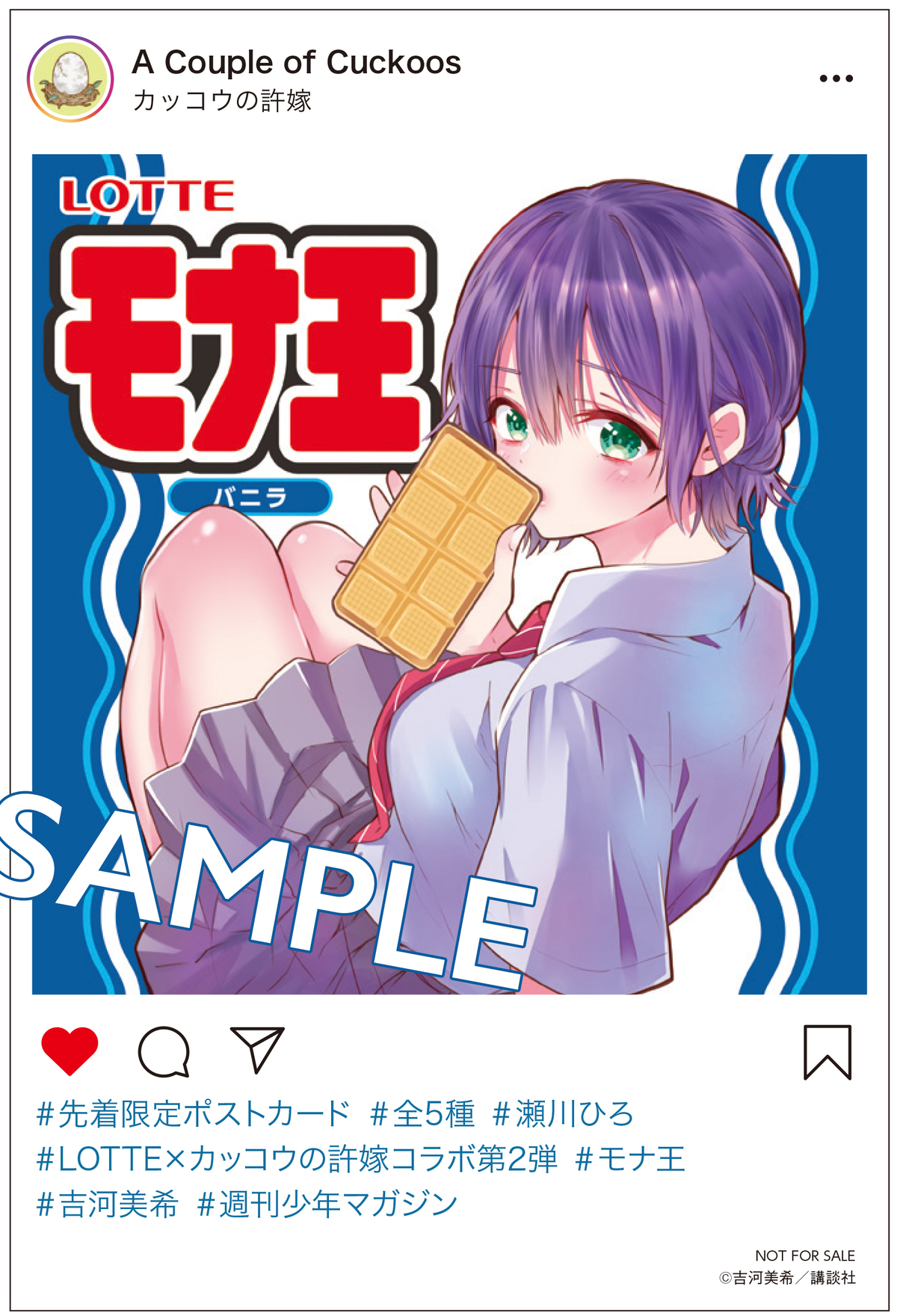 『カッコウの許嫁』×ロッテコラボイラストの画像