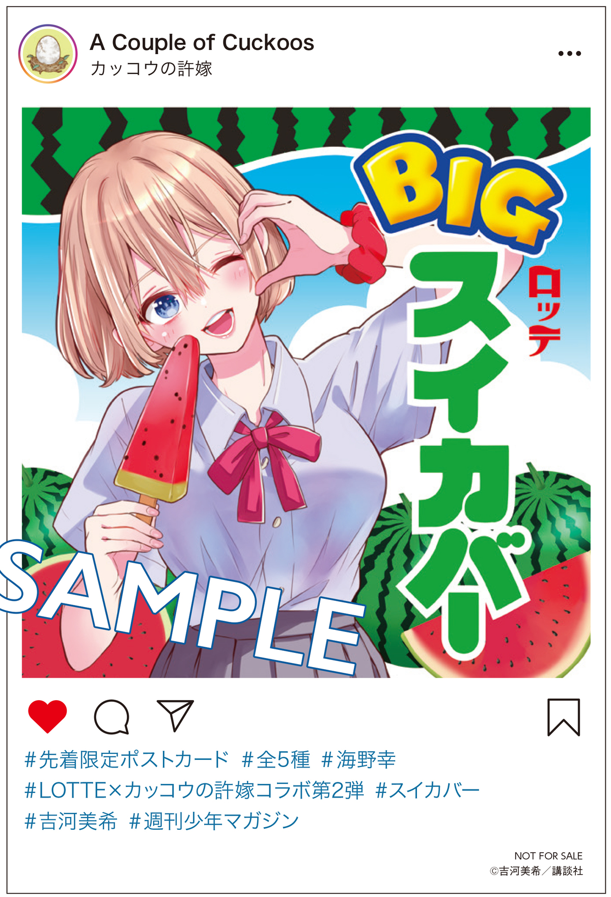 『カッコウの許嫁』×ロッテコラボイラストの画像