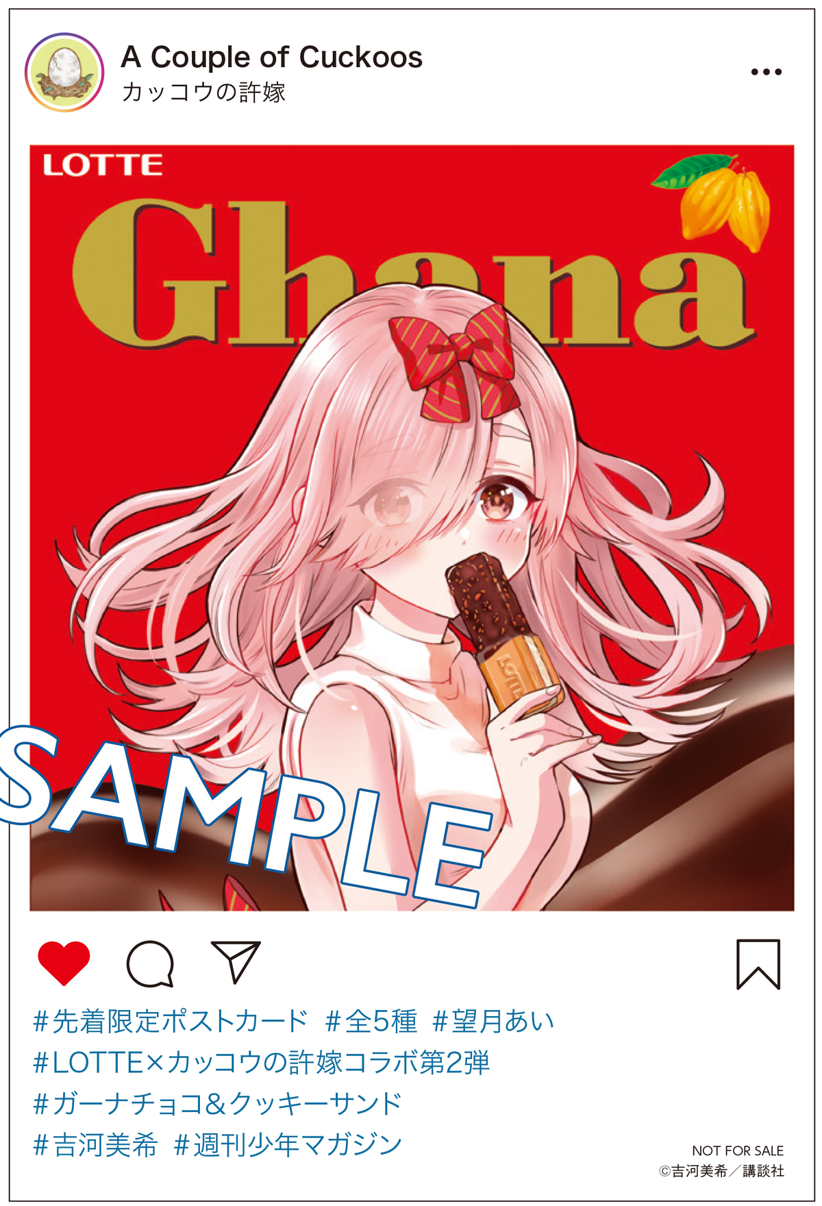 『カッコウの許嫁』×ロッテコラボイラストの画像