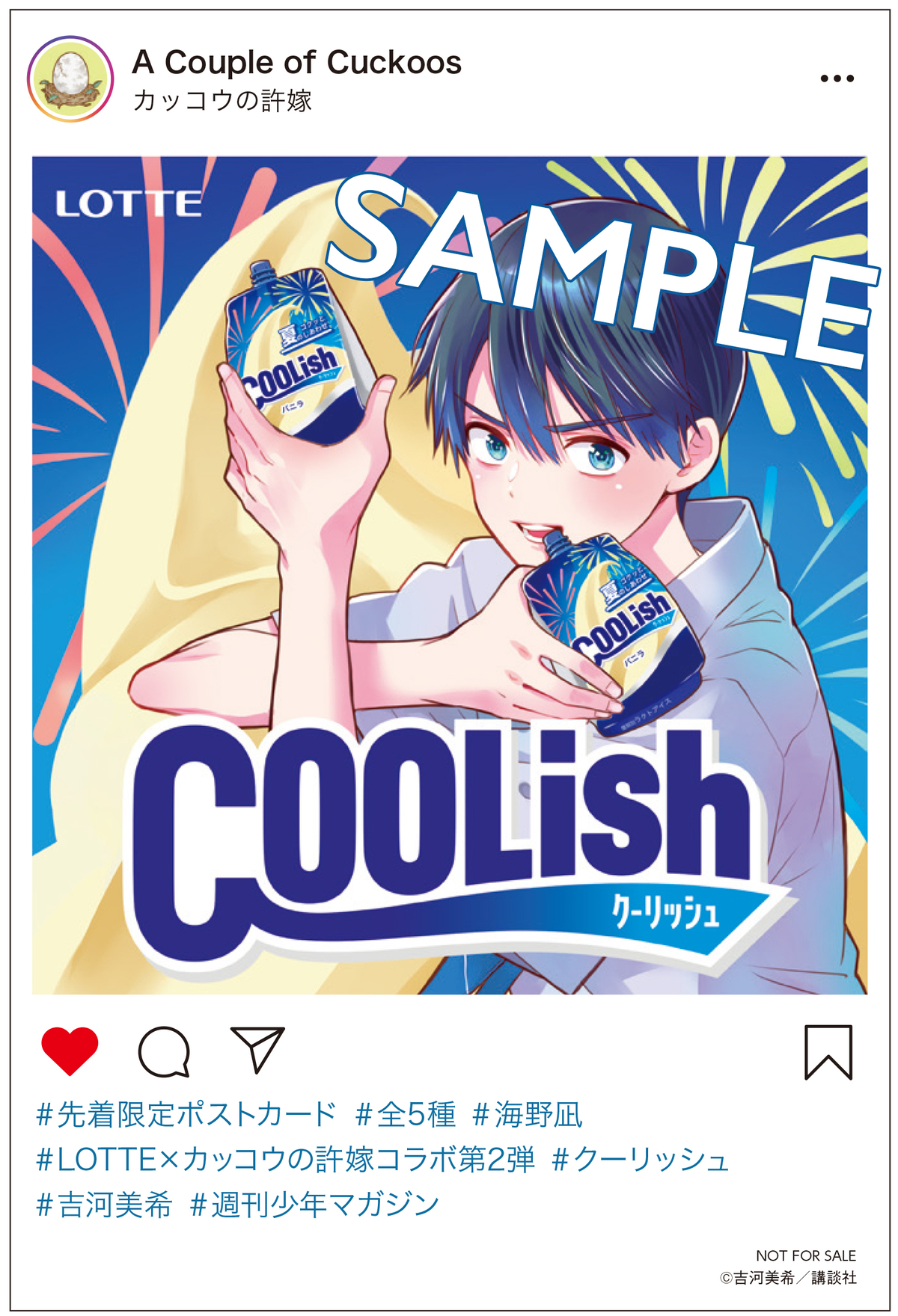 『カッコウの許嫁』×ロッテコラボイラストの画像