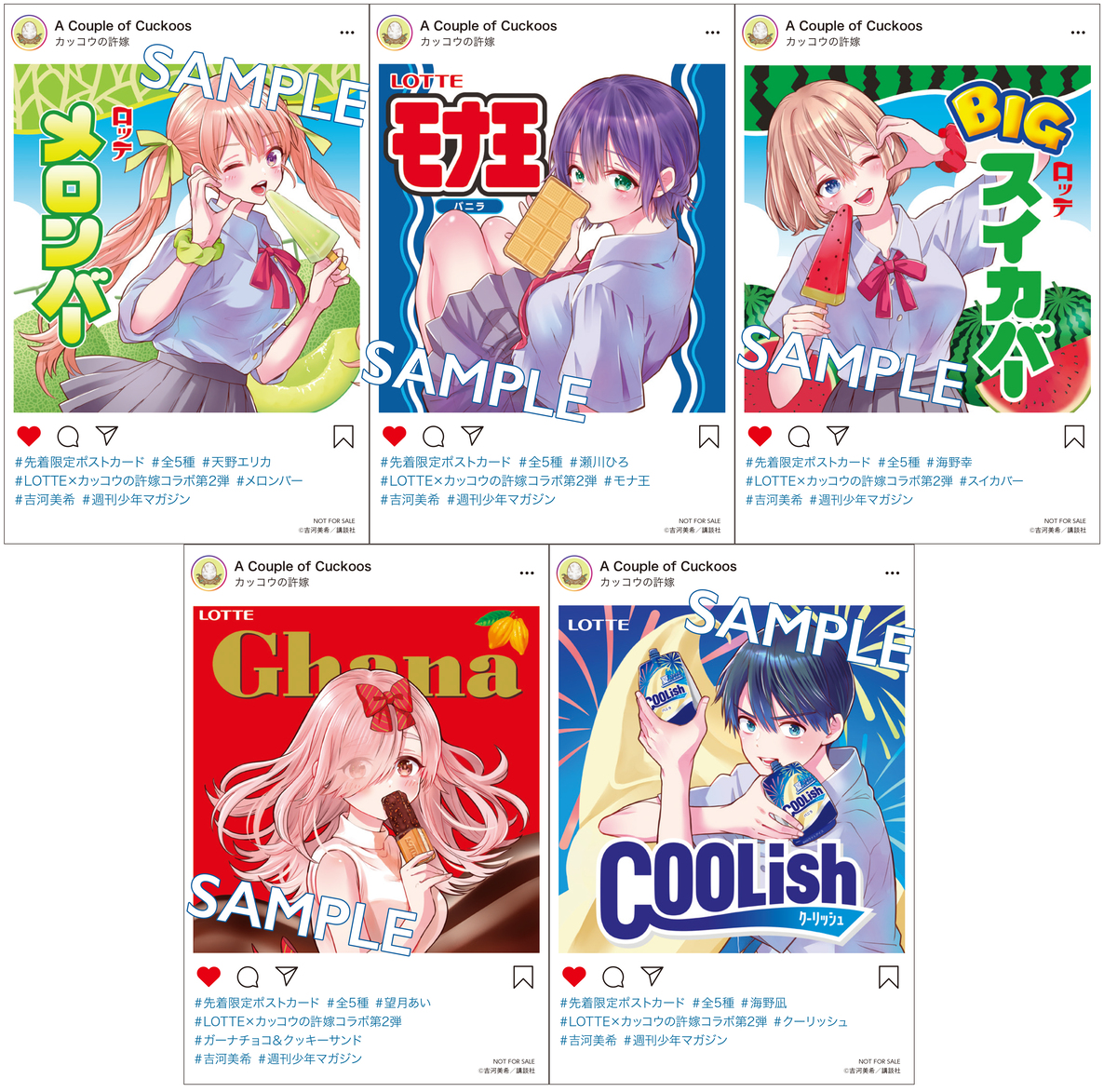 『カッコウの許嫁』×ロッテコラボイラストの画像