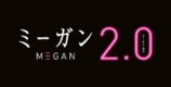 『M3GAN／ミーガン 2.0』公開中止の画像
