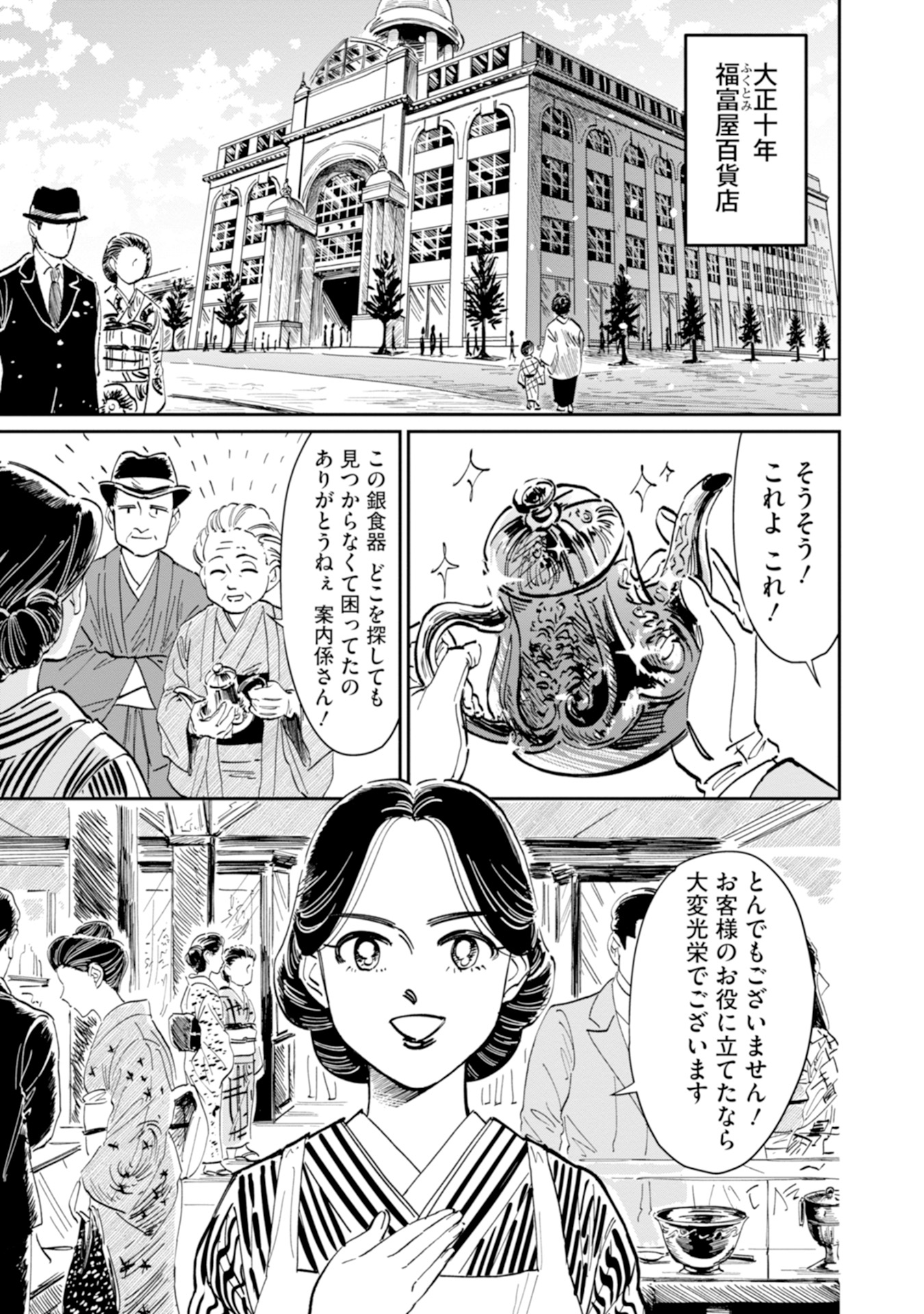 【漫画】コワモテ軍人、百貨店で何を買う？の画像