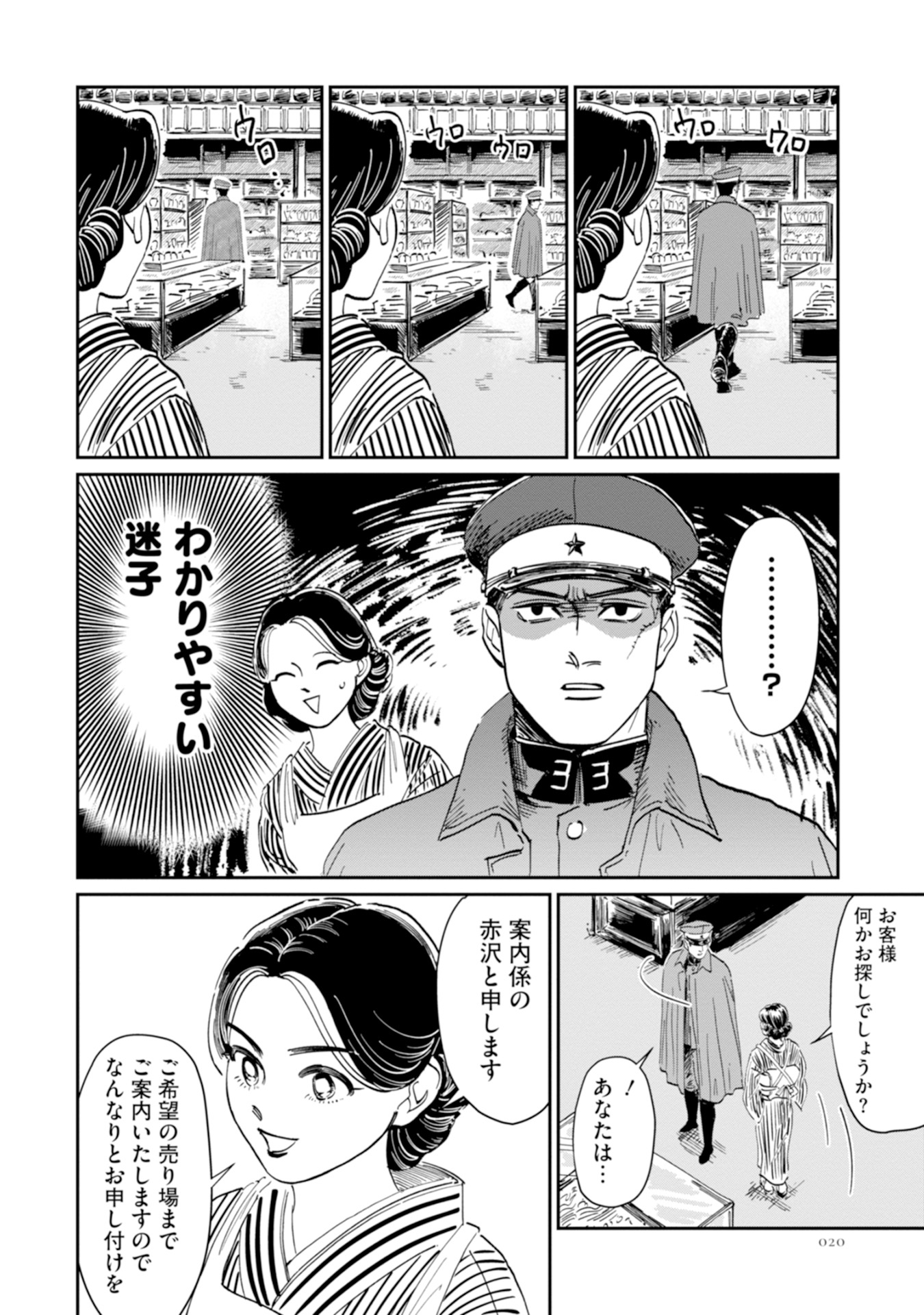 【漫画】コワモテ軍人、百貨店で何を買う？の画像