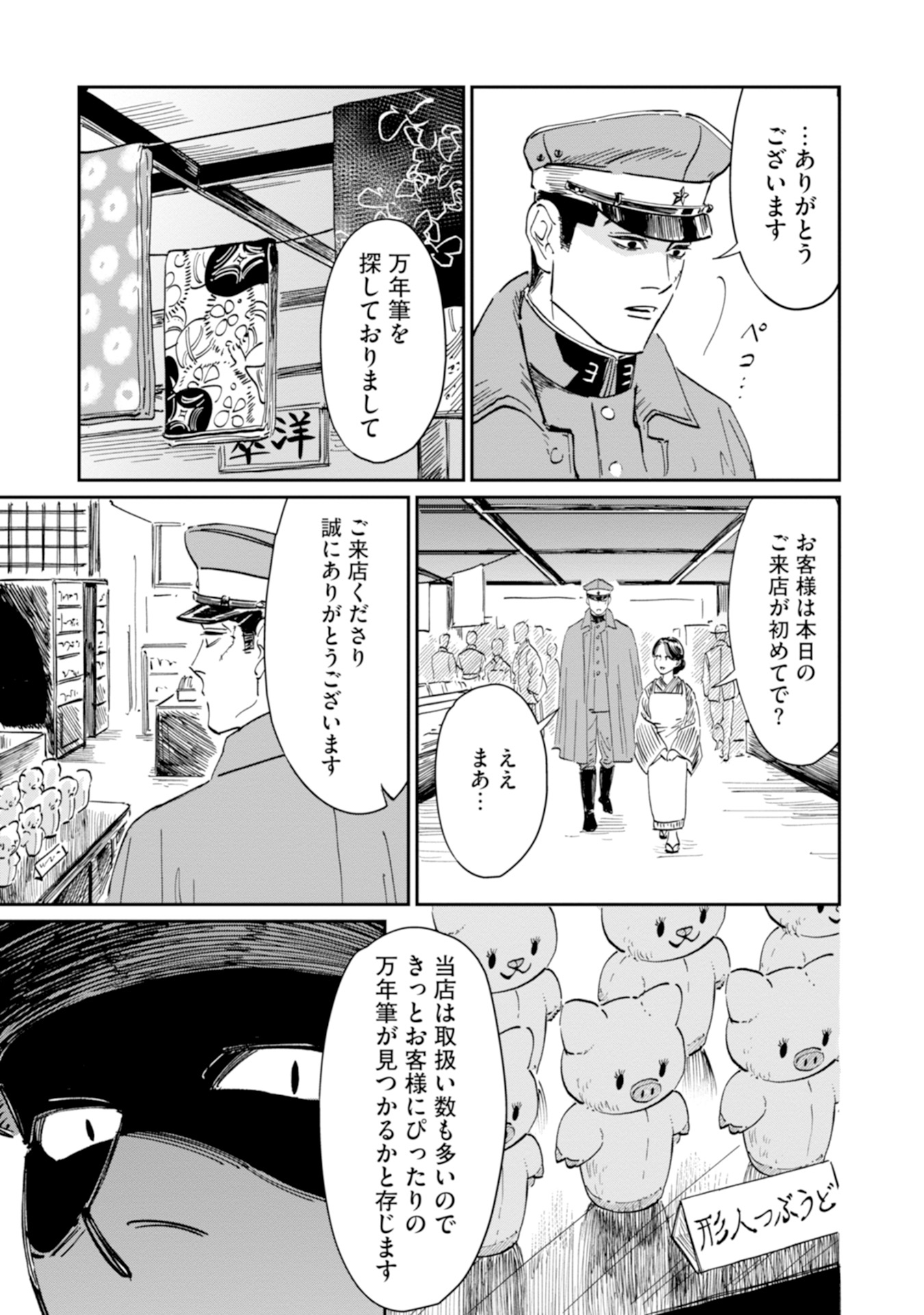 【漫画】コワモテ軍人、百貨店で何を買う？の画像