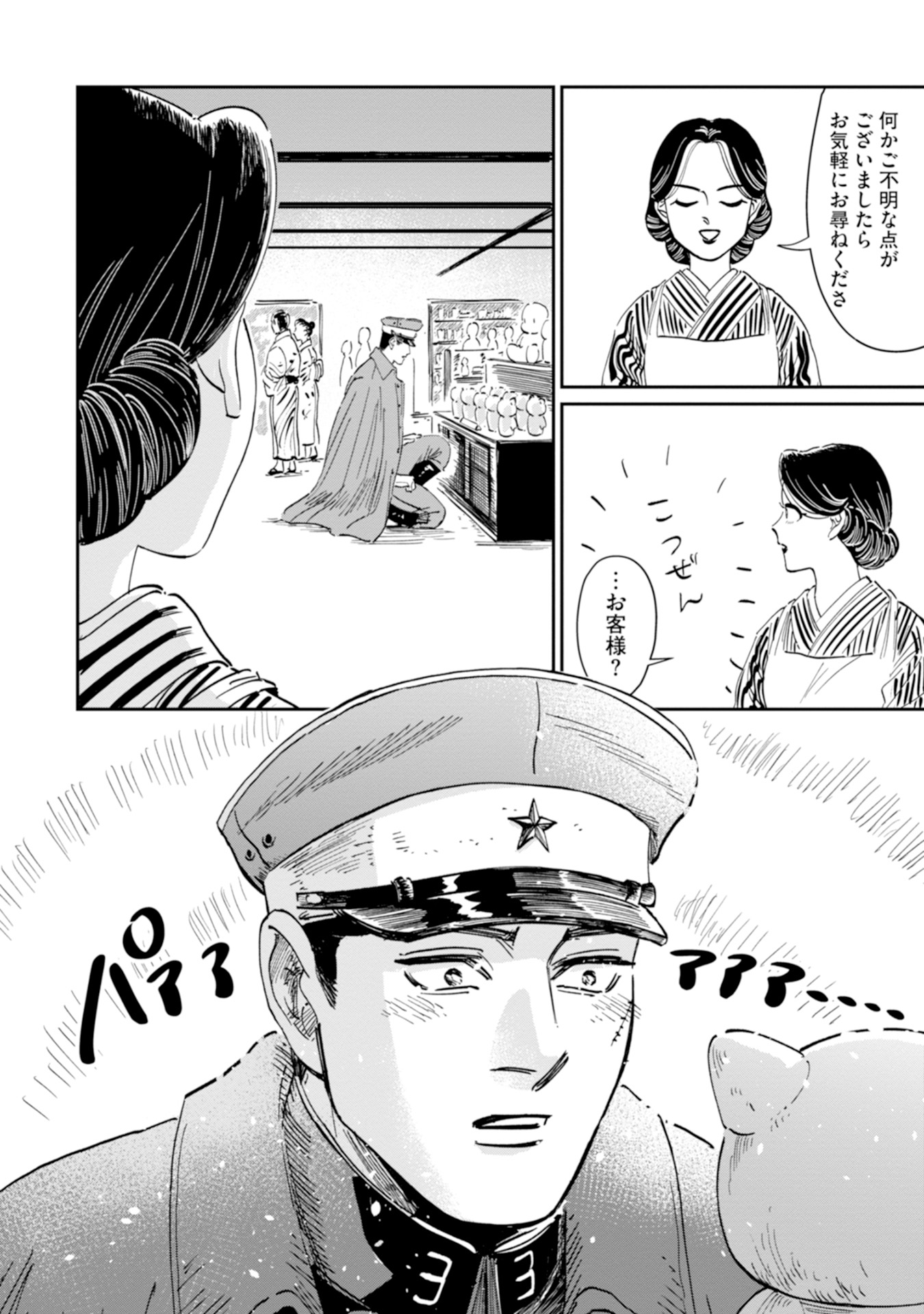【漫画】コワモテ軍人、百貨店で何を買う？の画像