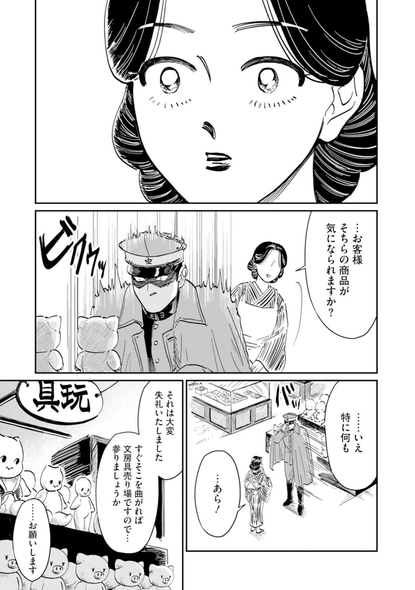 【漫画】コワモテ軍人、百貨店で何を買う？の画像