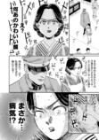 【漫画】コワモテ軍人、百貨店で何を買う？の画像