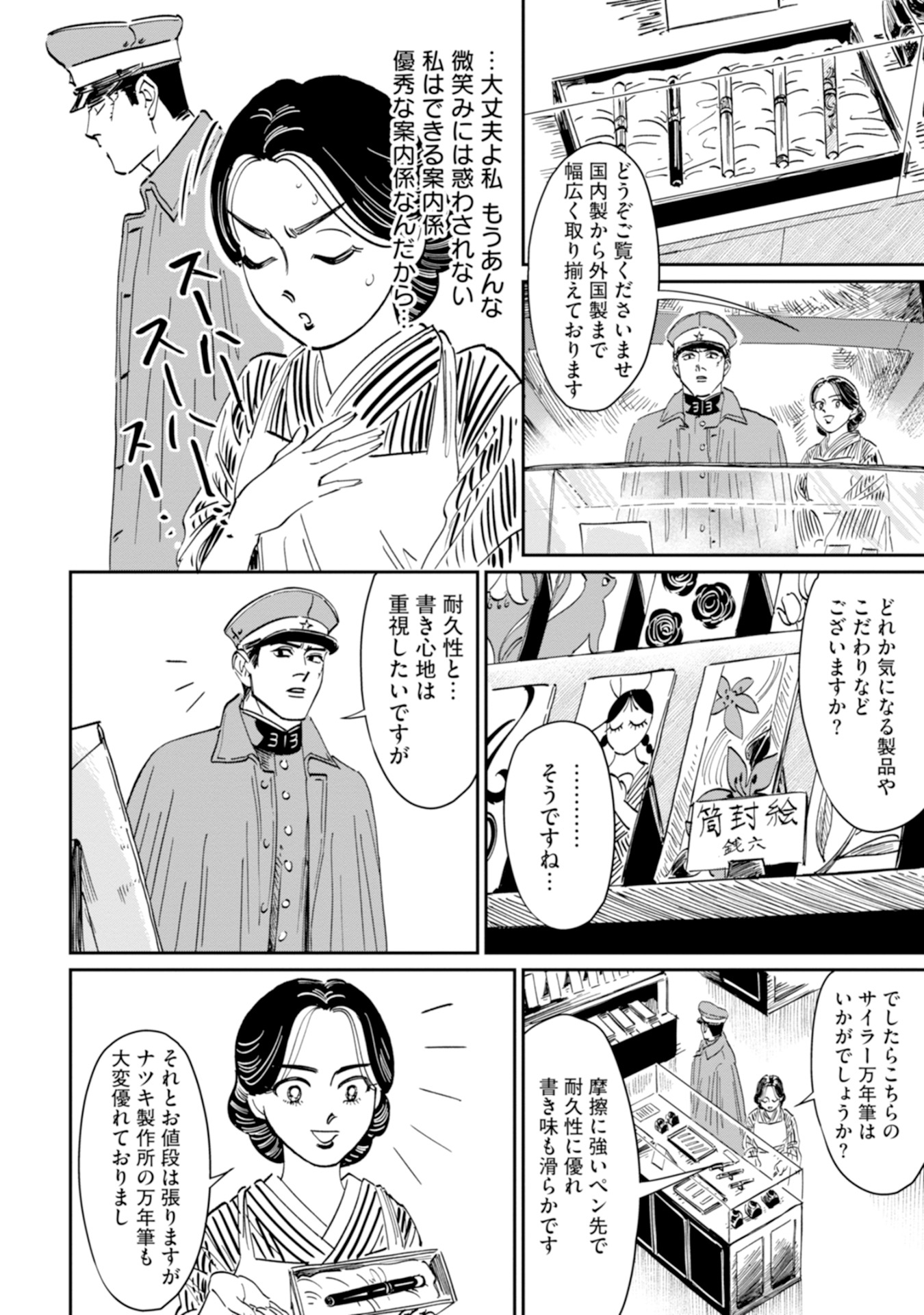 【漫画】コワモテ軍人、百貨店で何を買う？の画像