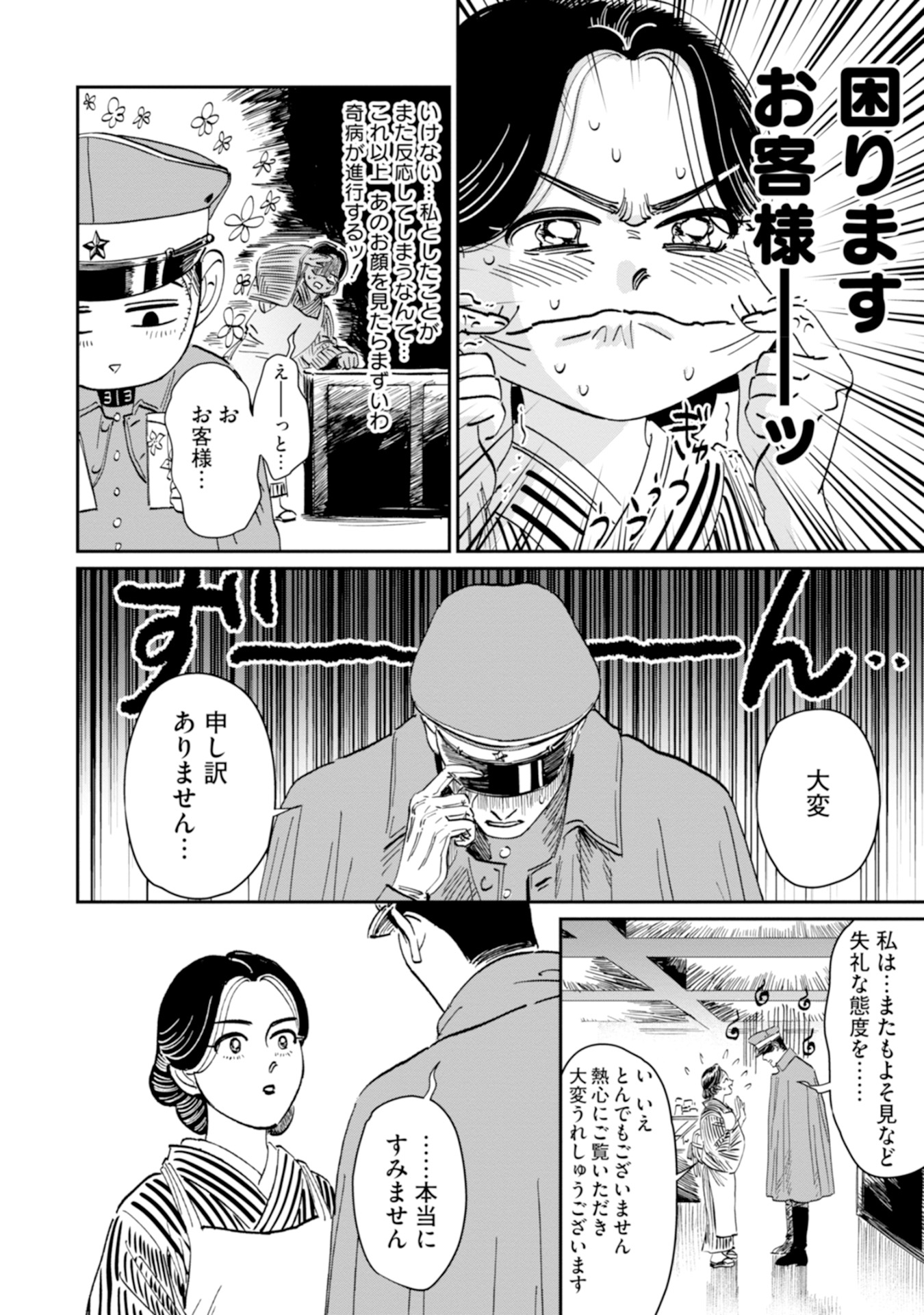 【漫画】コワモテ軍人、百貨店で何を買う？の画像