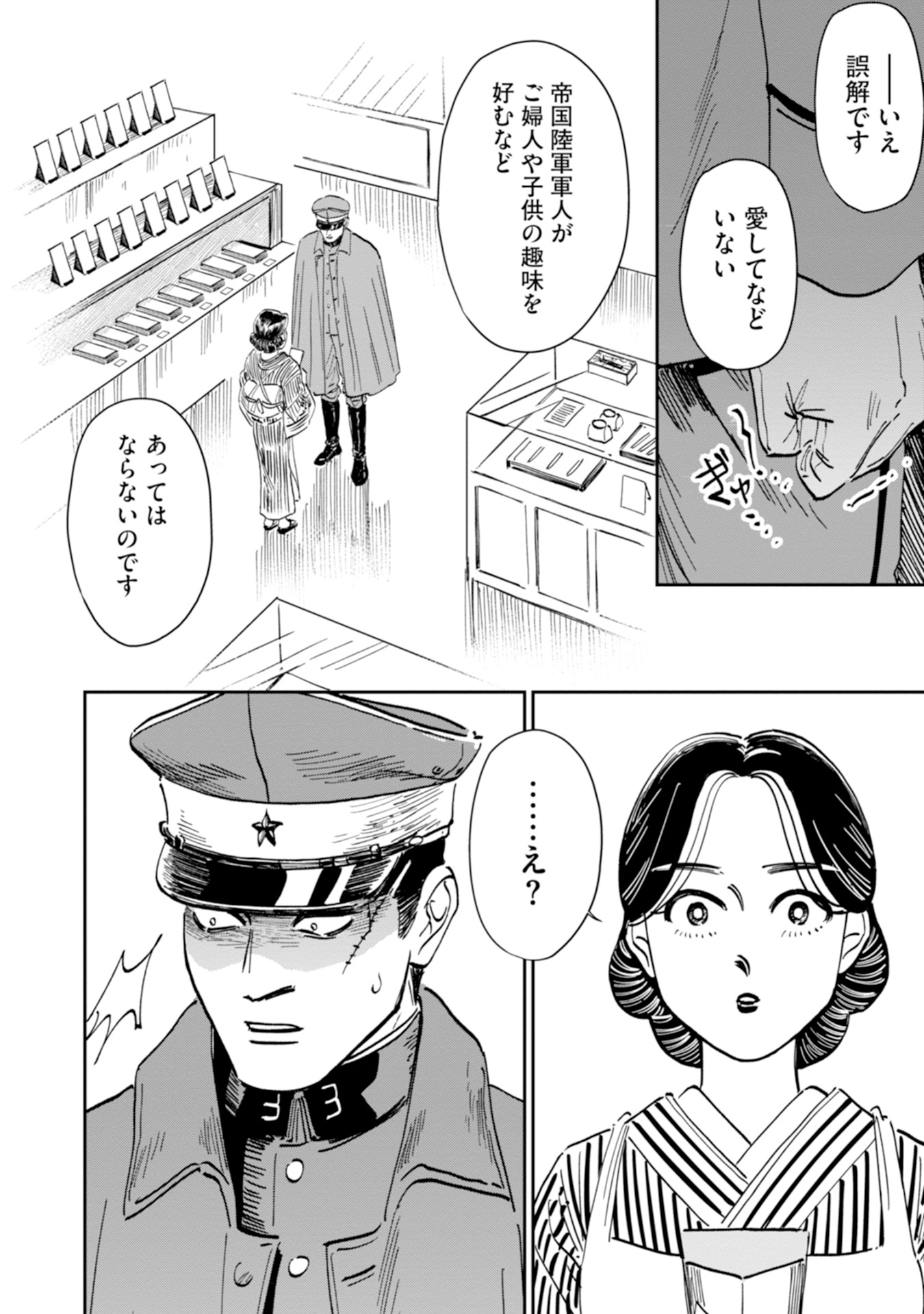 【漫画】コワモテ軍人、百貨店で何を買う？の画像