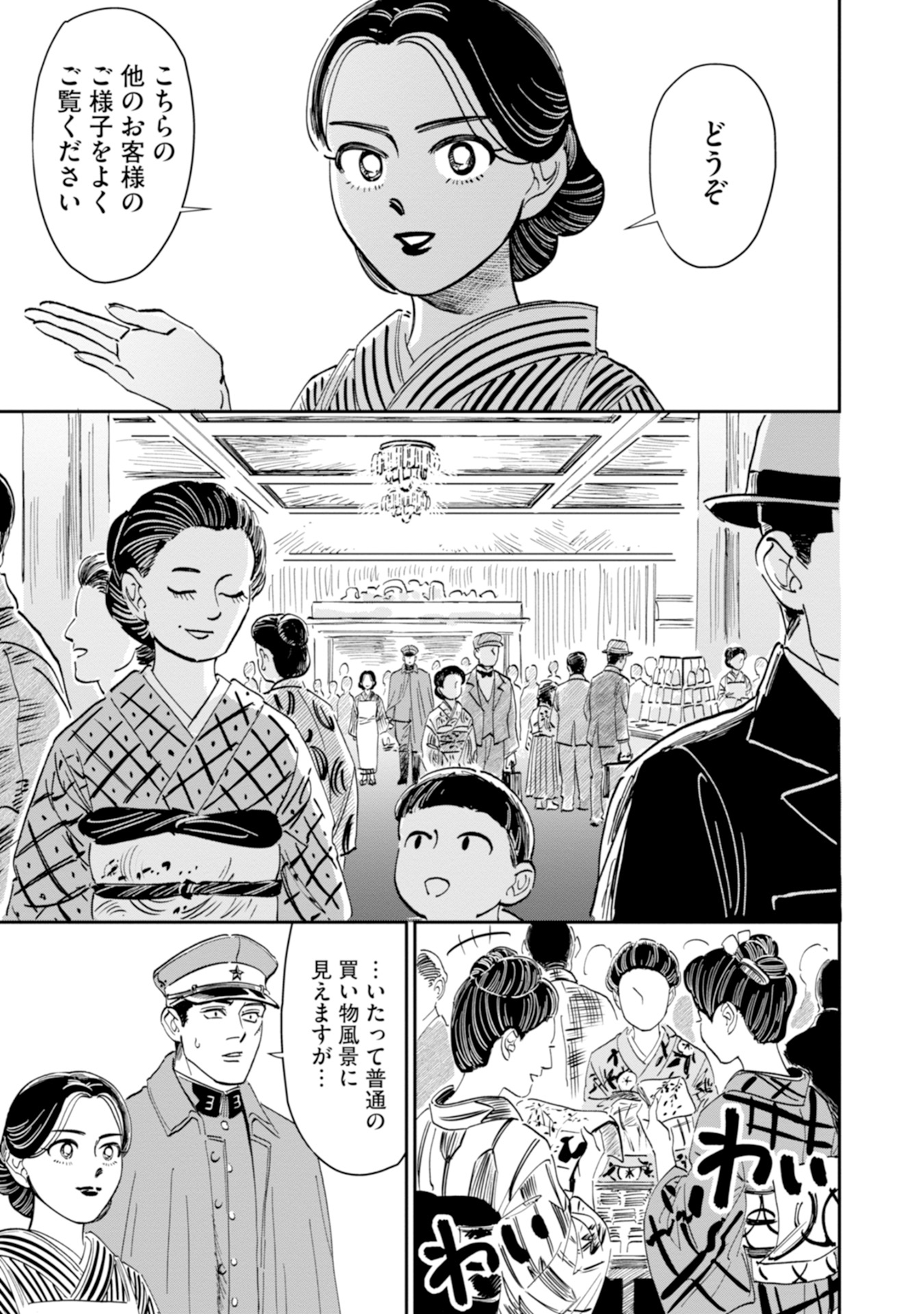【漫画】コワモテ軍人、百貨店で何を買う？の画像