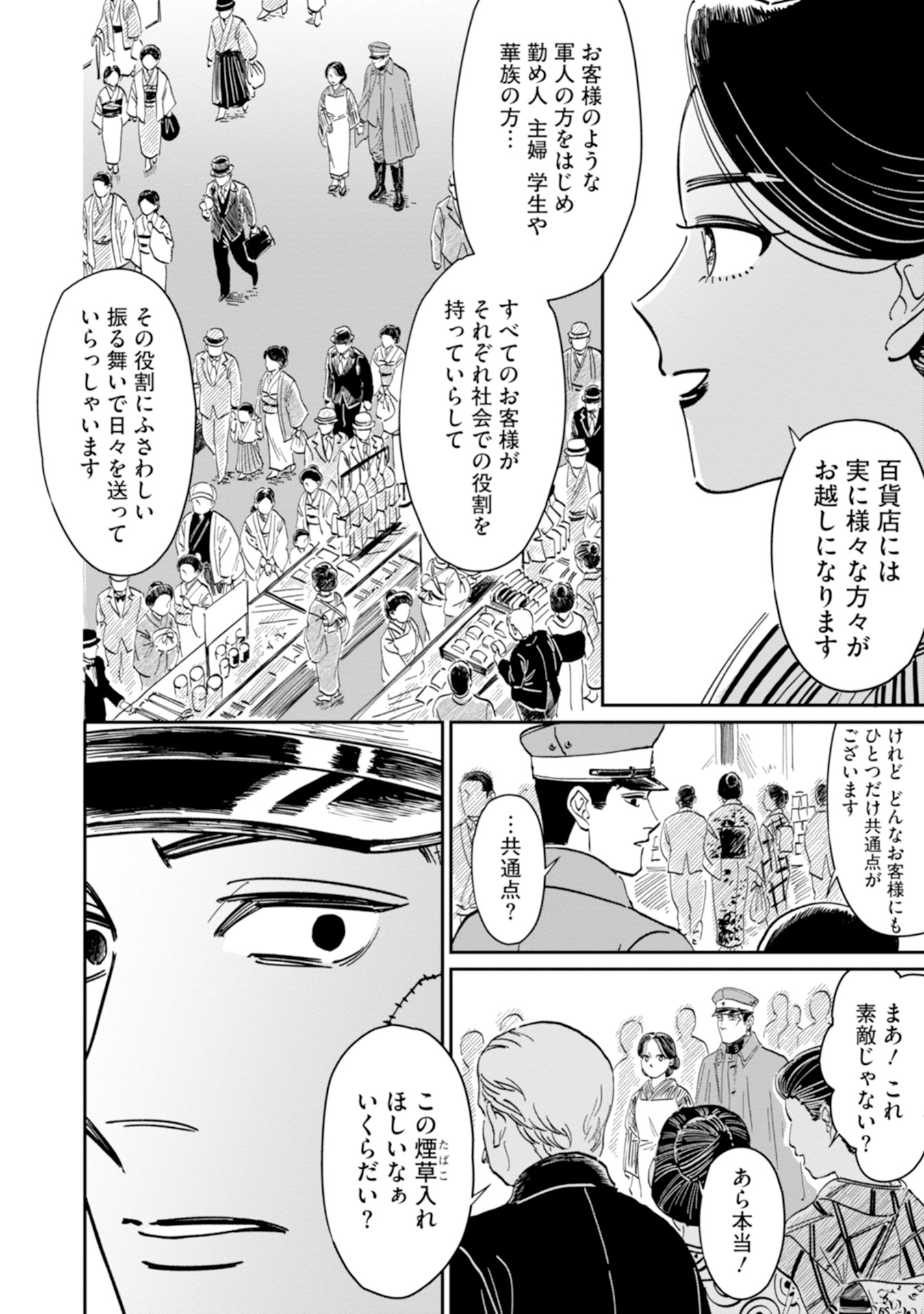 【漫画】コワモテ軍人、百貨店で何を買う？の画像