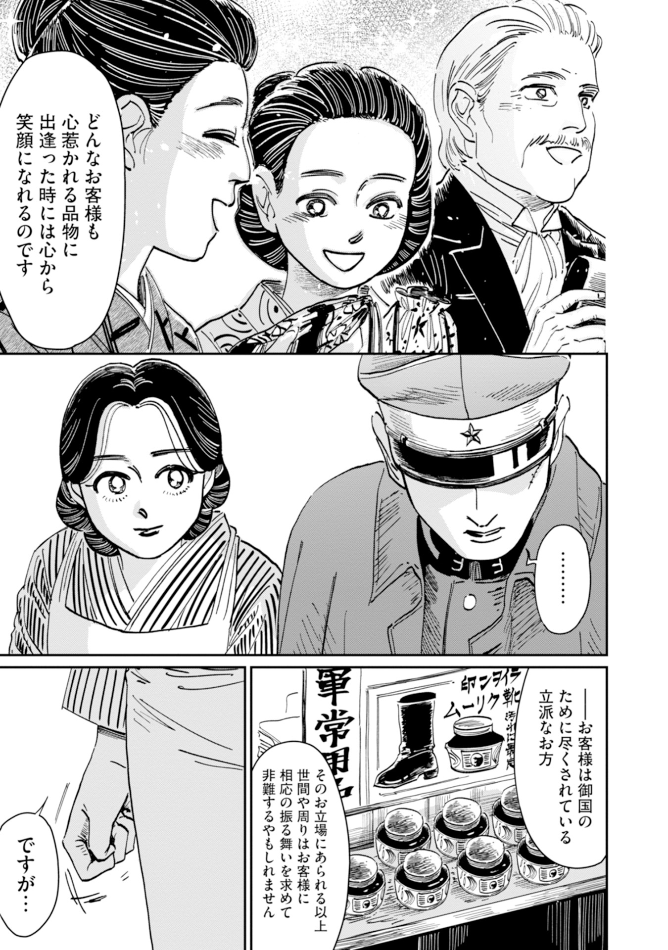 【漫画】コワモテ軍人、百貨店で何を買う？の画像