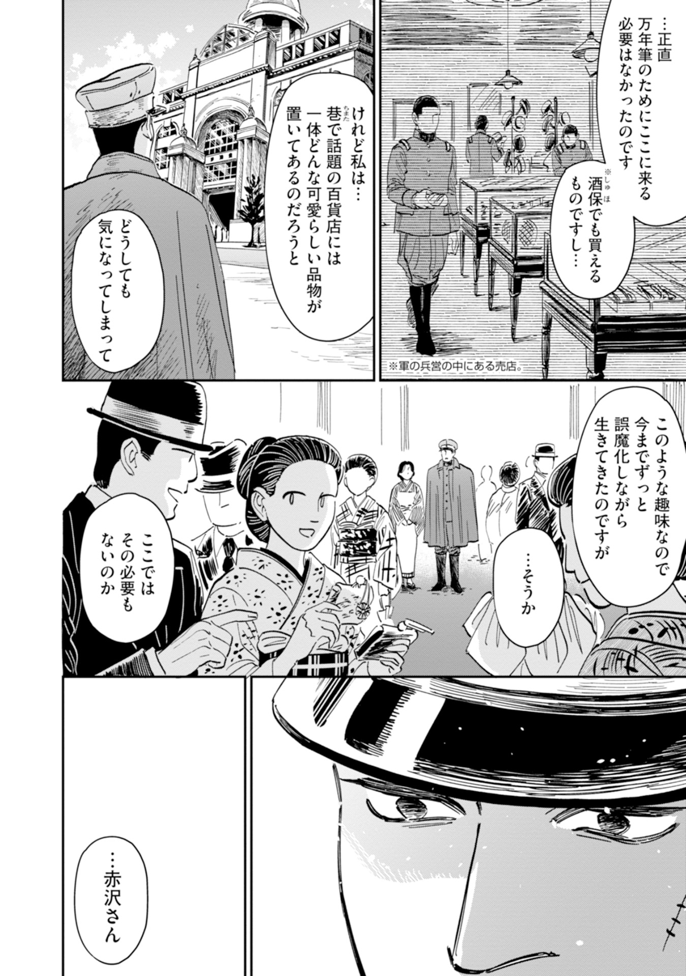 【漫画】コワモテ軍人、百貨店で何を買う？の画像