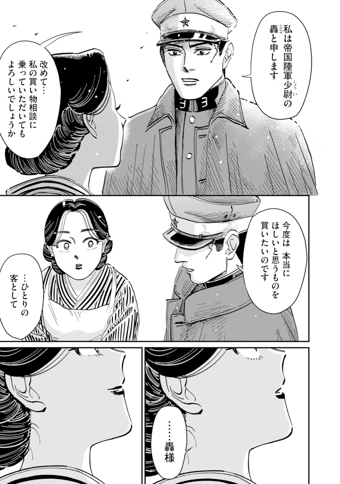 【漫画】コワモテ軍人、百貨店で何を買う？の画像